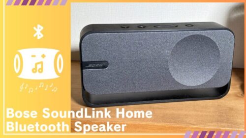 Bose SoundLink Home Bluetooth Speaker レビュー |インテリア