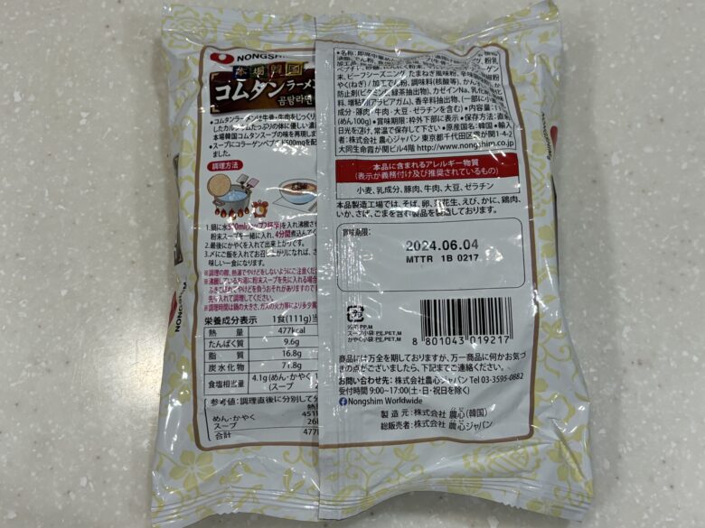 コムタンラーメン