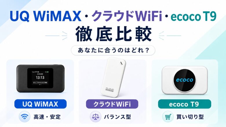 WiFi比較